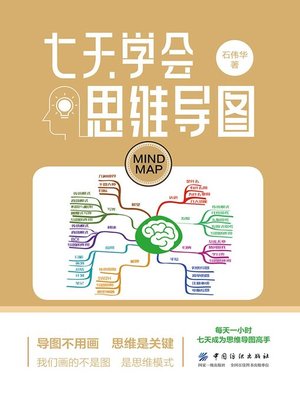 cover image of 七天学会思维导图